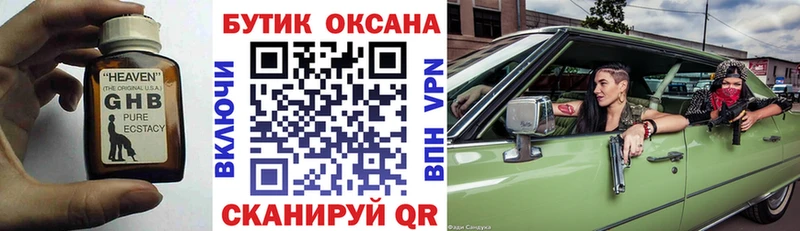 Бутират Butirat  Южно-Сахалинск 